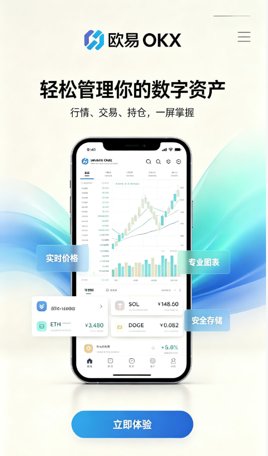 欧交易所APP新手教程配图